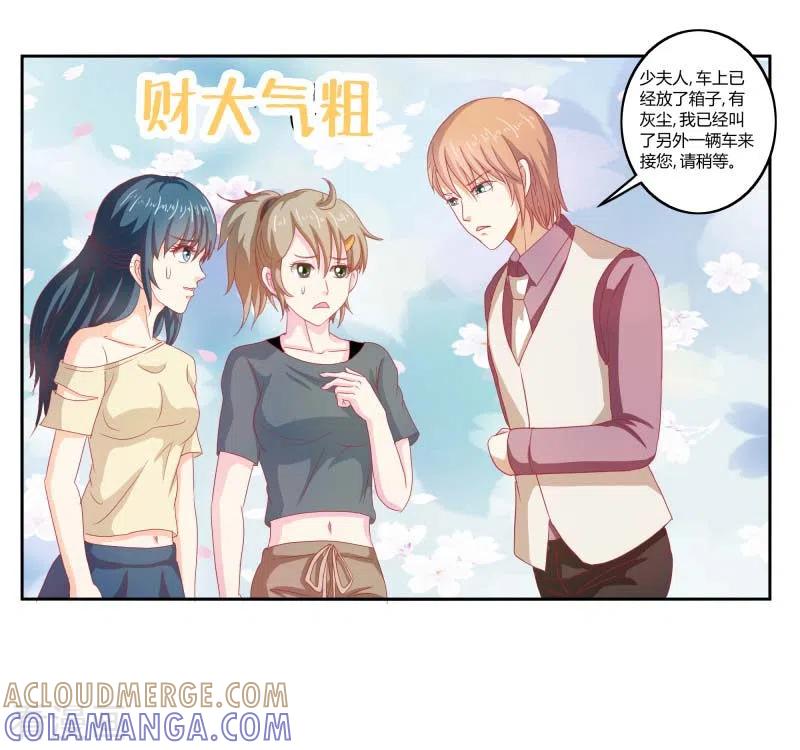 第66话财大气粗-天降萌妻-左岸卡漫（第13张）