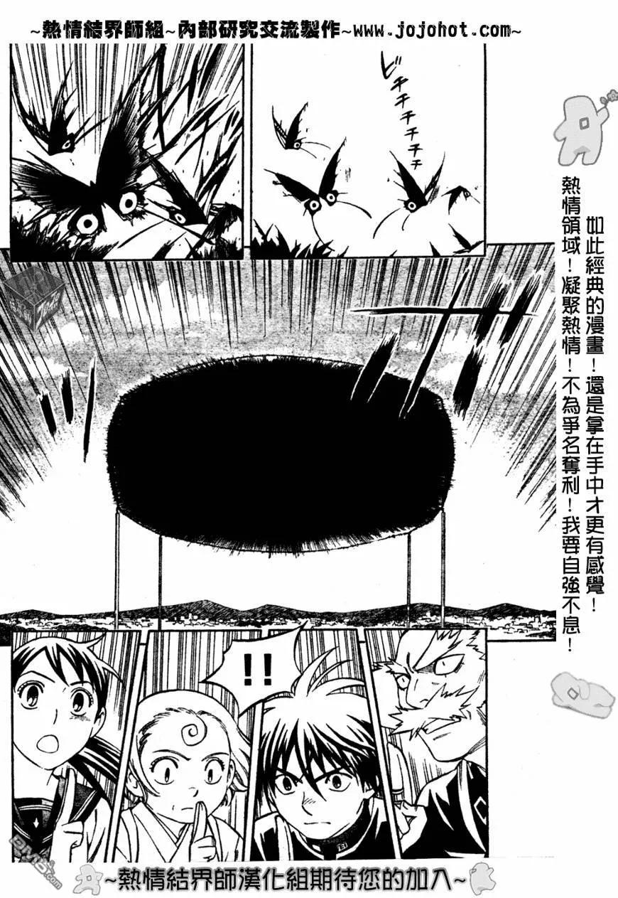 第175话-结界师-田边伊卫郎（第3张）