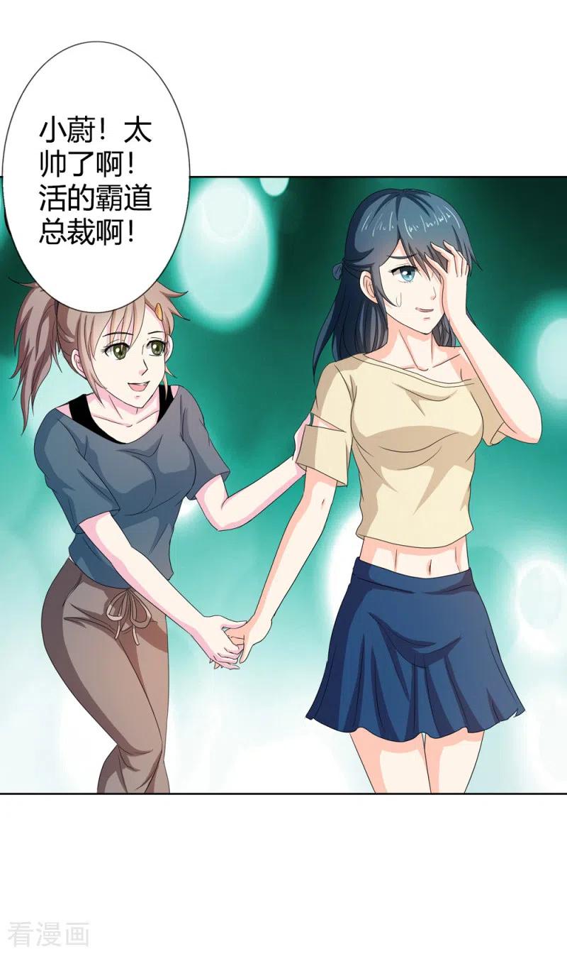 第67话活的霸总啊-天降萌妻-左岸卡漫（第6张）