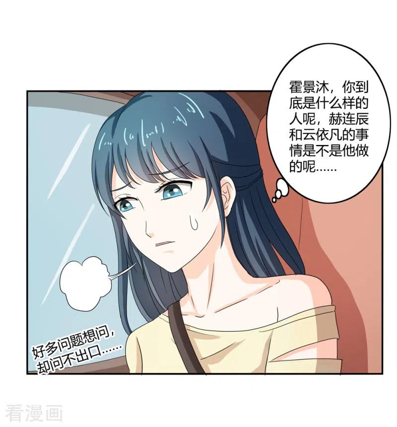 第68话你是我的女人-天降萌妻-左岸卡漫（第2张）