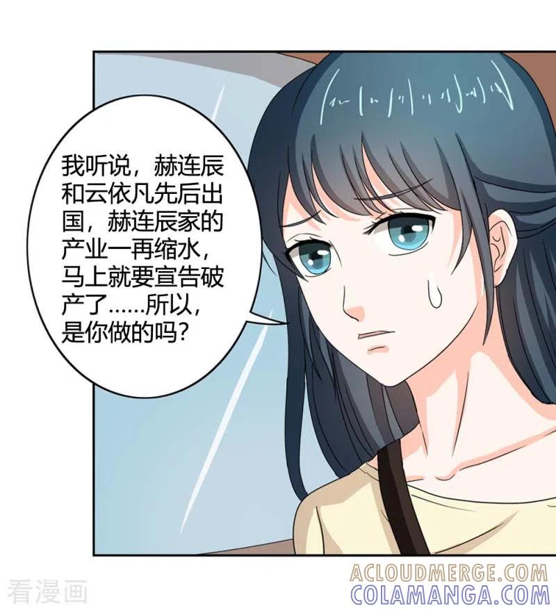 第68话你是我的女人-天降萌妻-左岸卡漫（第7张）