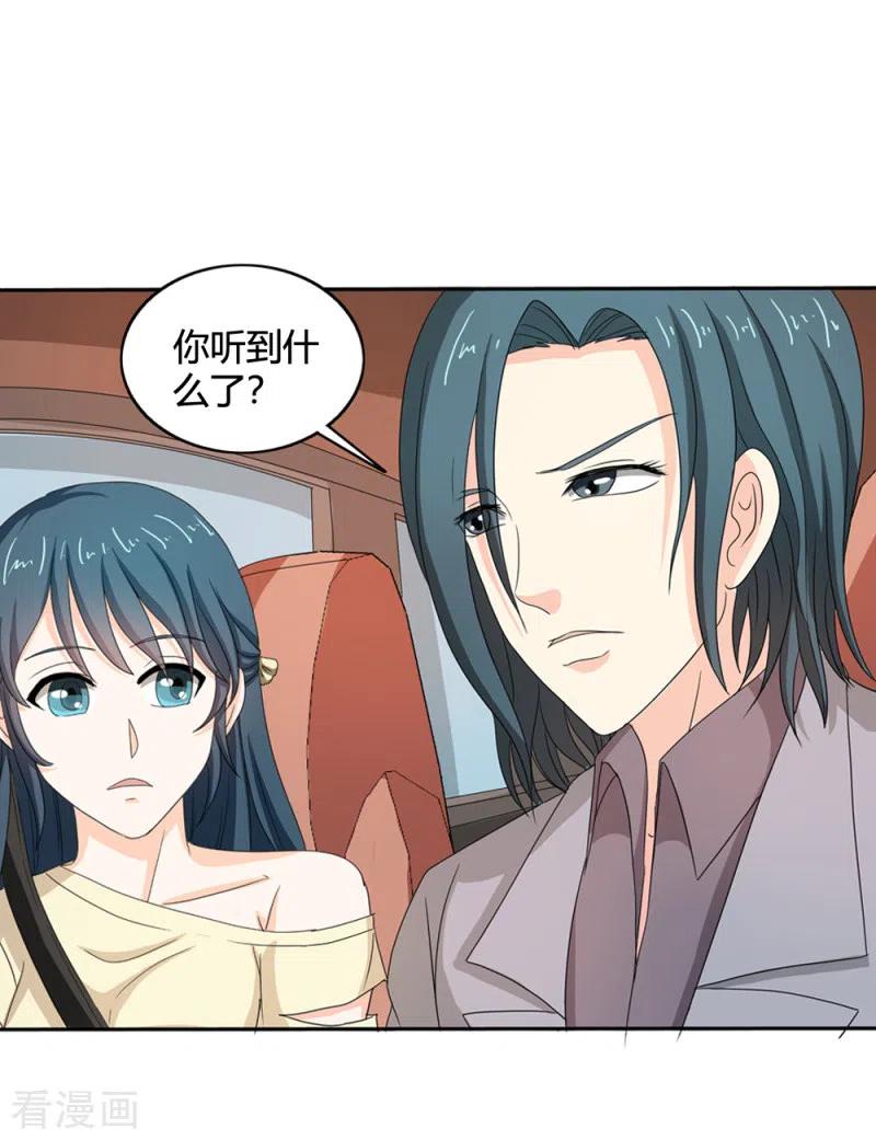 第68话你是我的女人-天降萌妻-左岸卡漫（第6张）