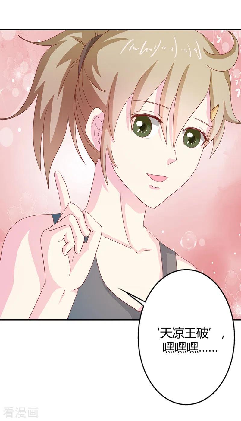 第69话不能被糖衣炮弹收买-天降萌妻-左岸卡漫（第8张）