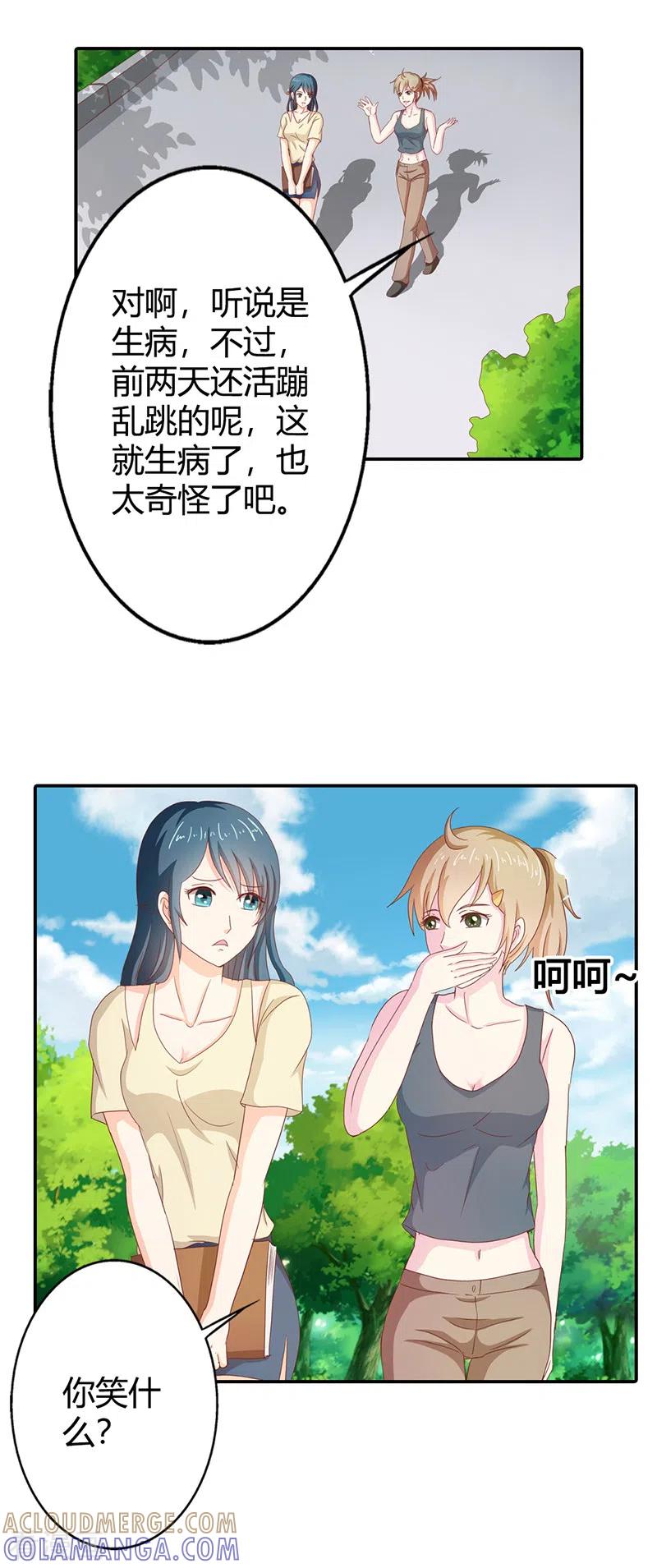 第69话不能被糖衣炮弹收买-天降萌妻-左岸卡漫（第7张）