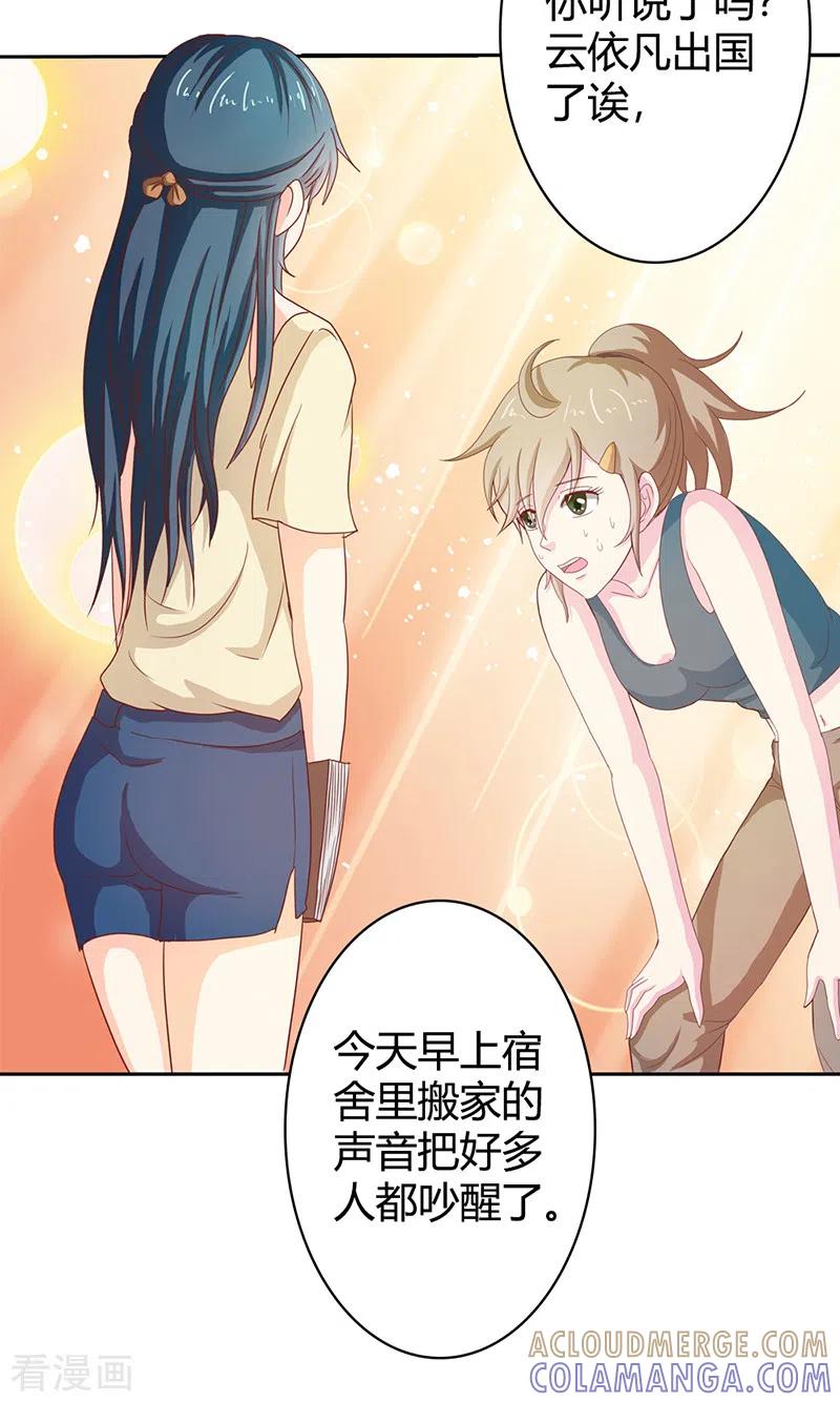 第69话不能被糖衣炮弹收买-天降萌妻-左岸卡漫（第5张）