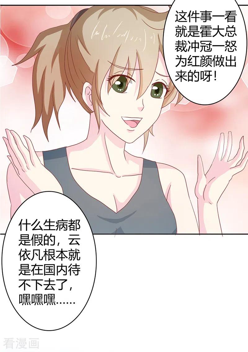 第69话不能被糖衣炮弹收买-天降萌妻-左岸卡漫（第10张）