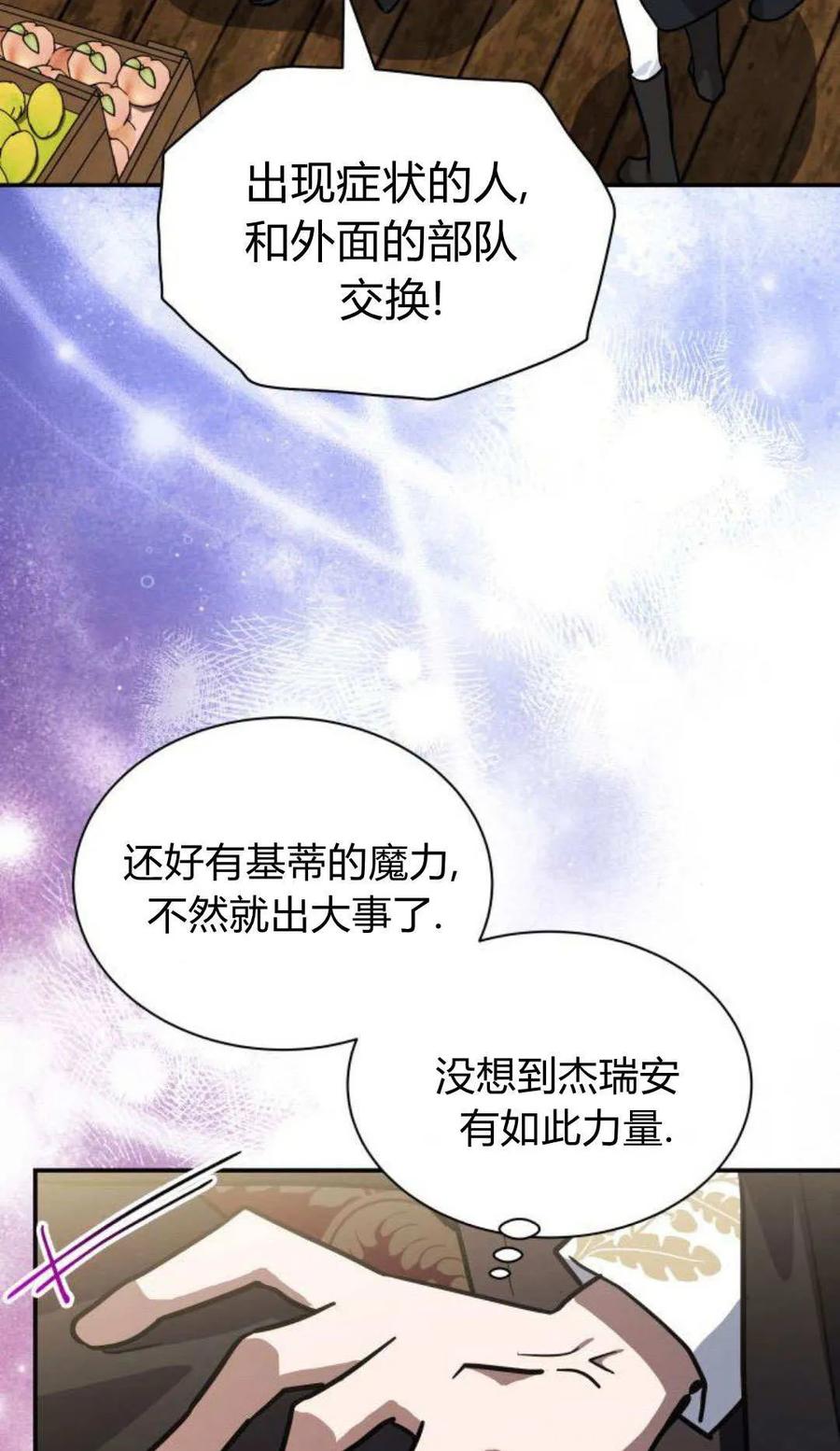 第69话-明明是猫，却被狼族收养了？-노찬주（第17张）