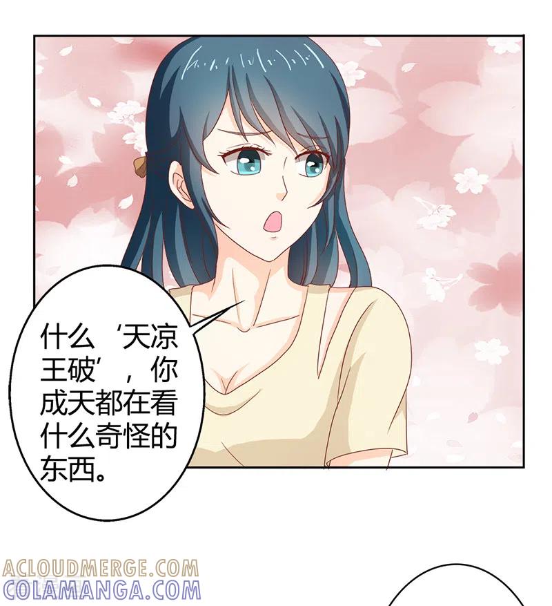 第69话不能被糖衣炮弹收买-天降萌妻-左岸卡漫（第9张）