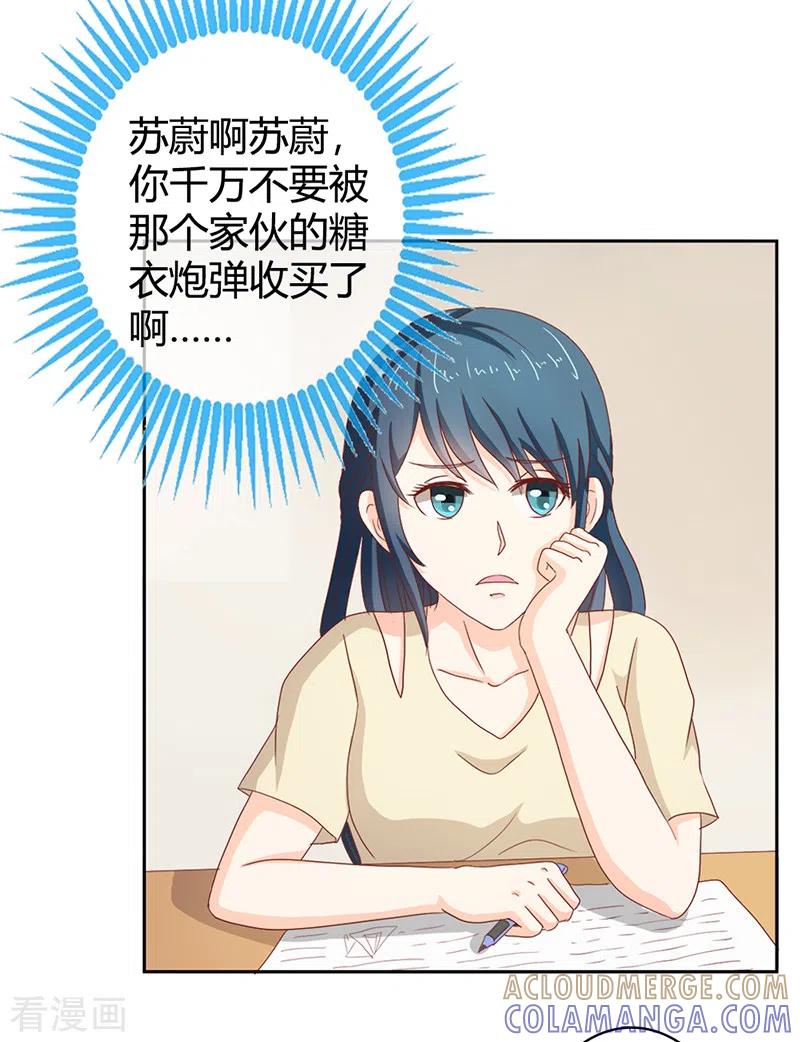 第69话不能被糖衣炮弹收买-天降萌妻-左岸卡漫（第13张）
