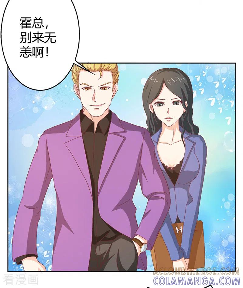 第70话别来无恙-天降萌妻-左岸卡漫（第3张）