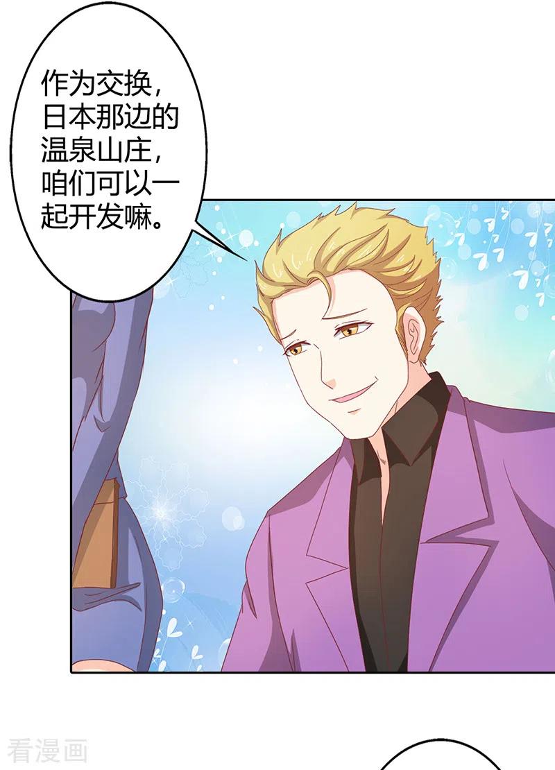 第70话别来无恙-天降萌妻-左岸卡漫（第10张）