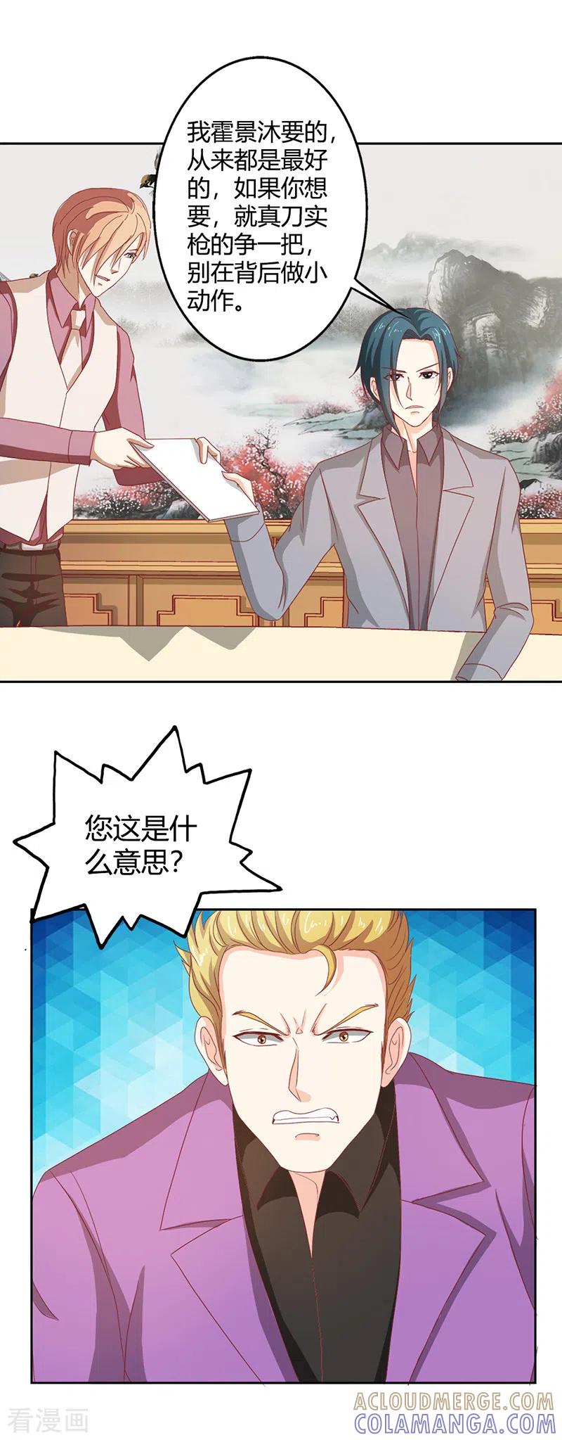 第70话别来无恙-天降萌妻-左岸卡漫（第13张）
