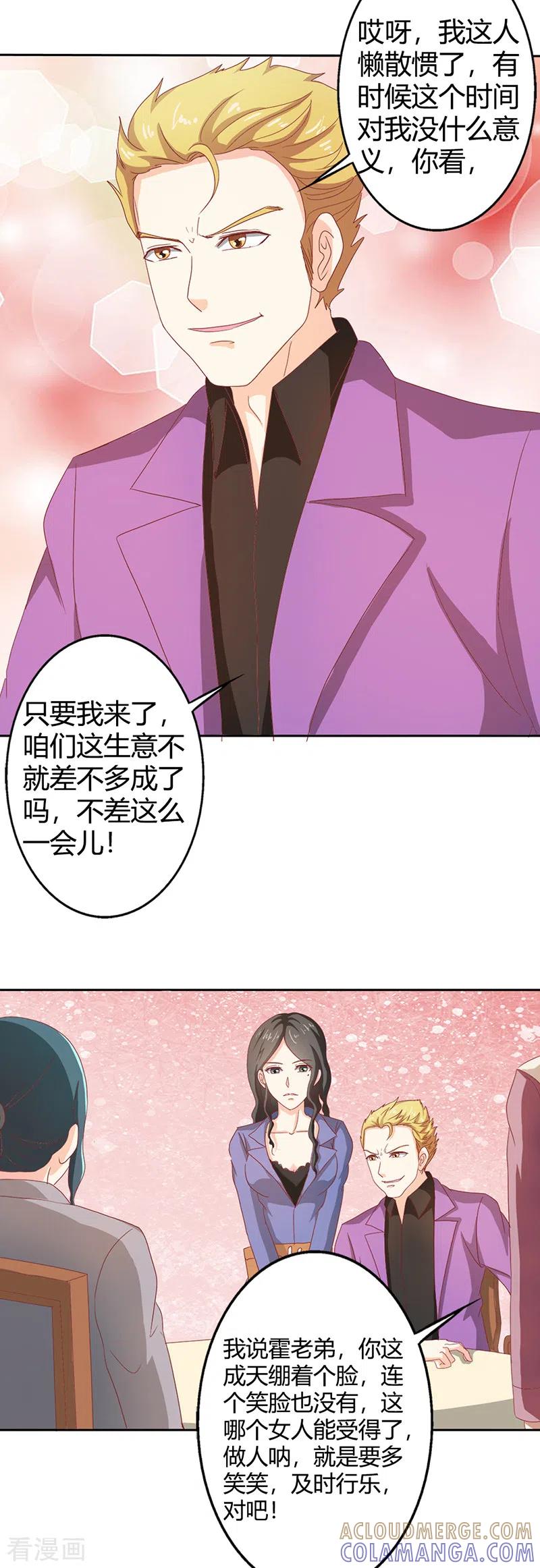 第70话别来无恙-天降萌妻-左岸卡漫（第5张）