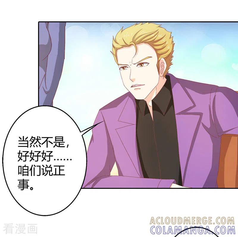 第70话别来无恙-天降萌妻-左岸卡漫（第7张）