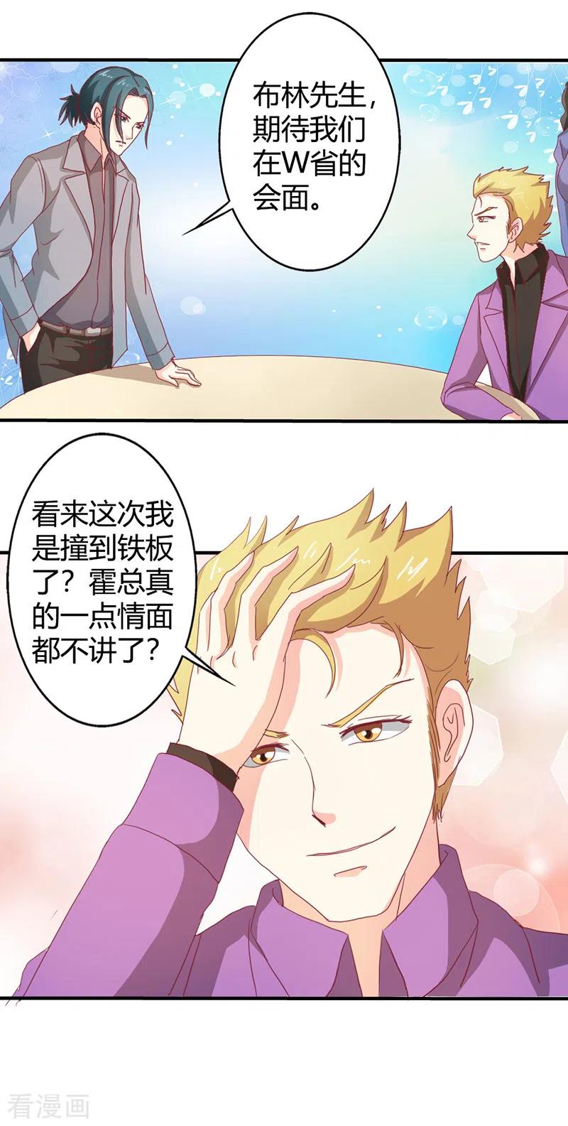 第71话你给我等着-天降萌妻-左岸卡漫（第2张）