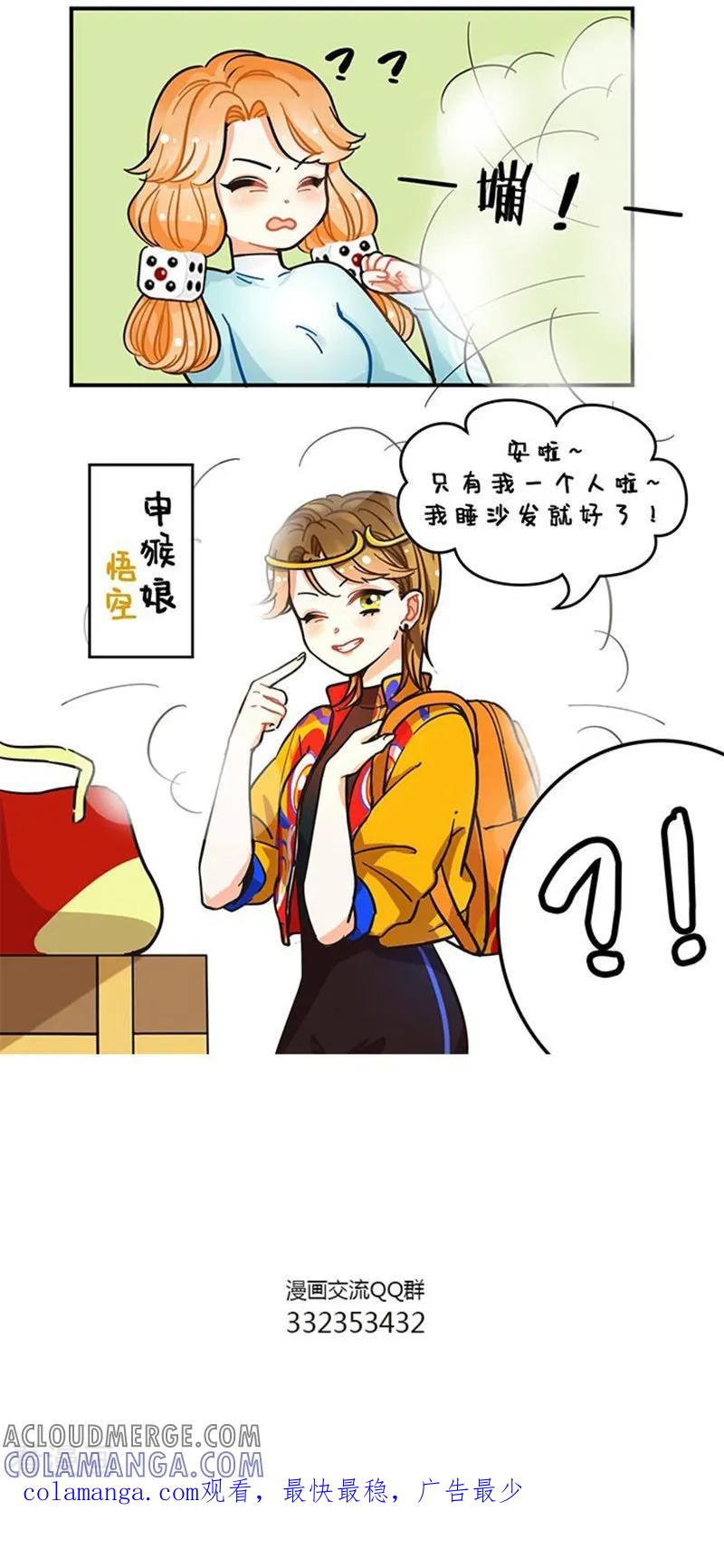第71话悟空来了1-中国娘-欢潮漫惟（第4张）