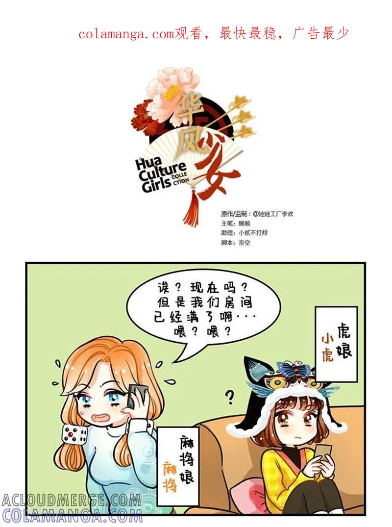 第71话悟空来了1-中国娘-欢潮漫惟（第1张）