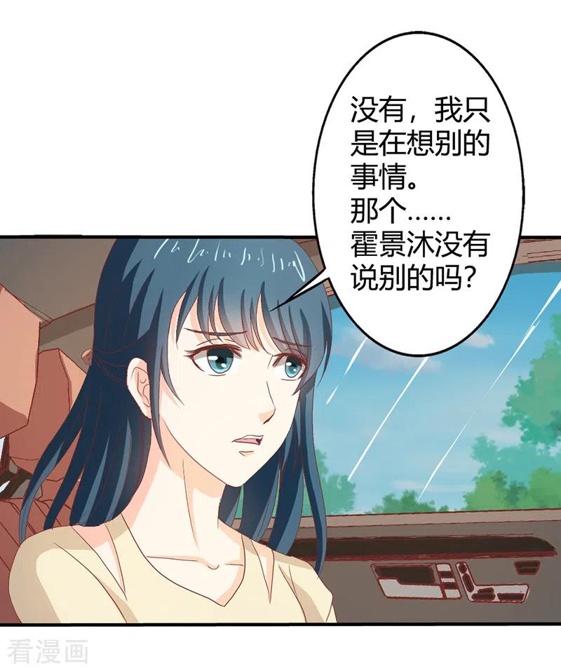 第72话小迷弟-天降萌妻-左岸卡漫（第2张）
