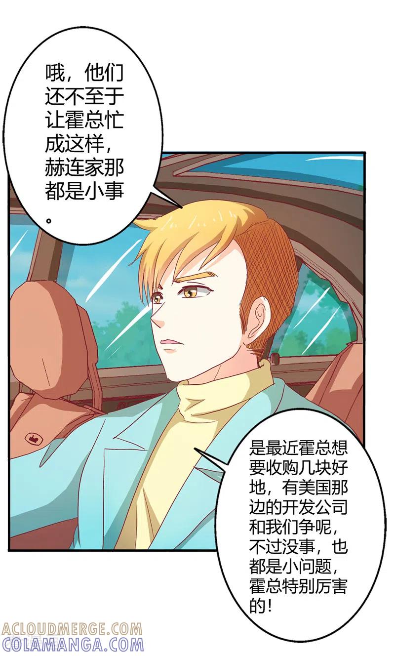第72话小迷弟-天降萌妻-左岸卡漫（第5张）