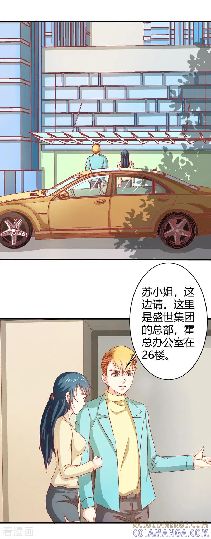 第72话小迷弟-天降萌妻-左岸卡漫（第9张）