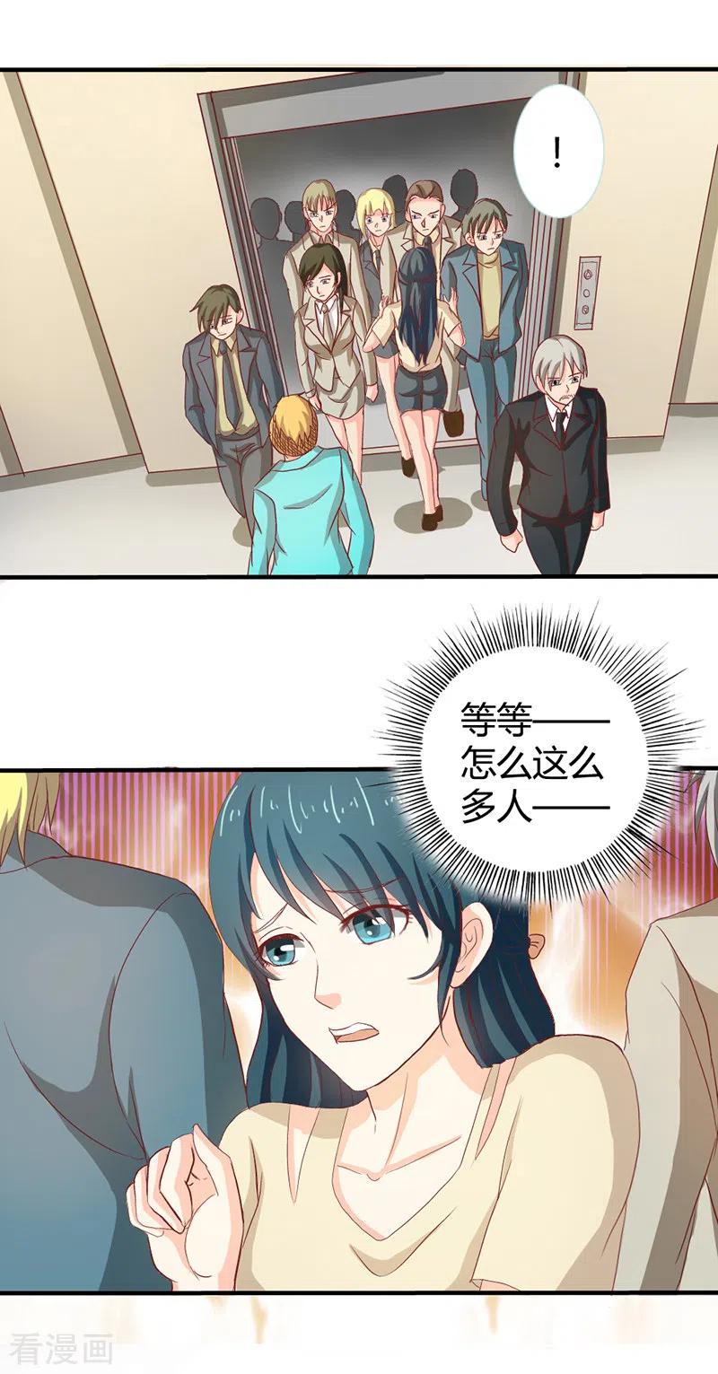 第72话小迷弟-天降萌妻-左岸卡漫（第12张）