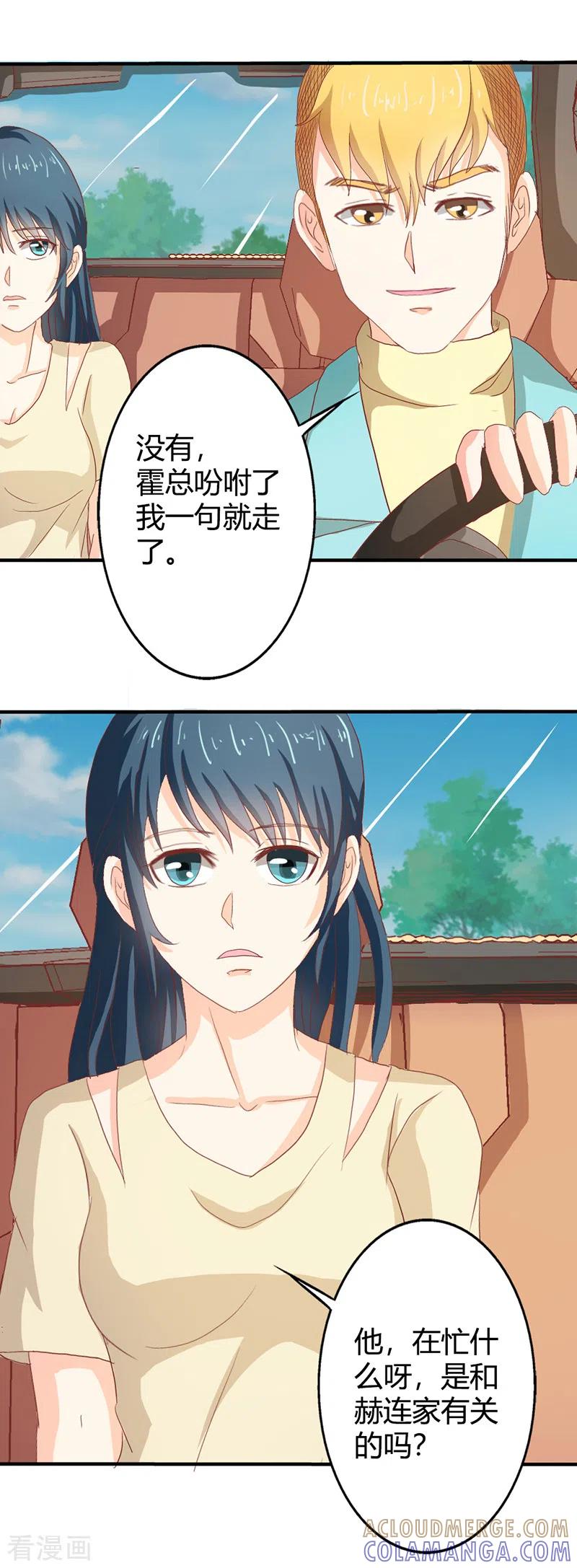 第72话小迷弟-天降萌妻-左岸卡漫（第3张）