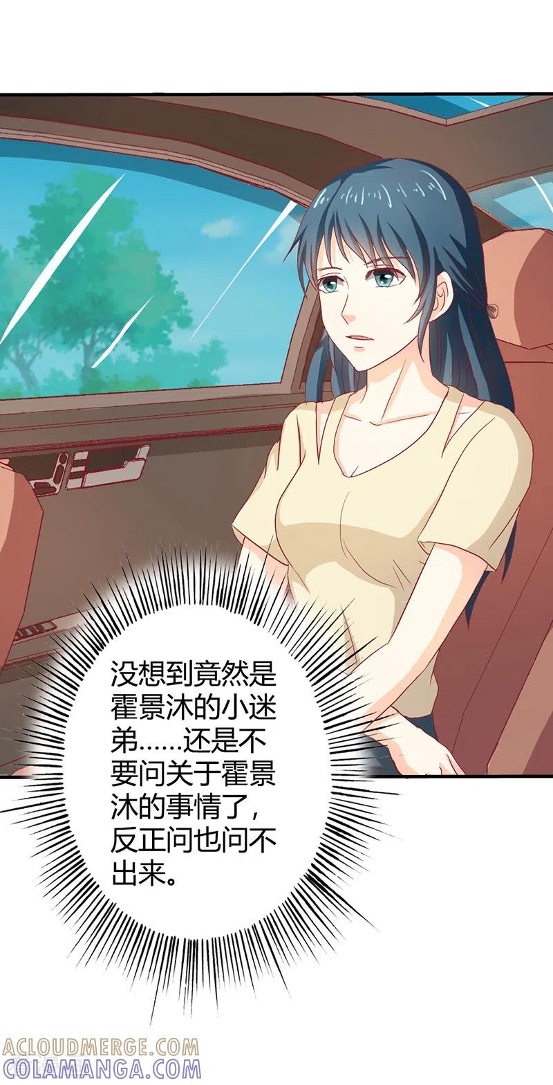 第72话小迷弟-天降萌妻-左岸卡漫（第7张）