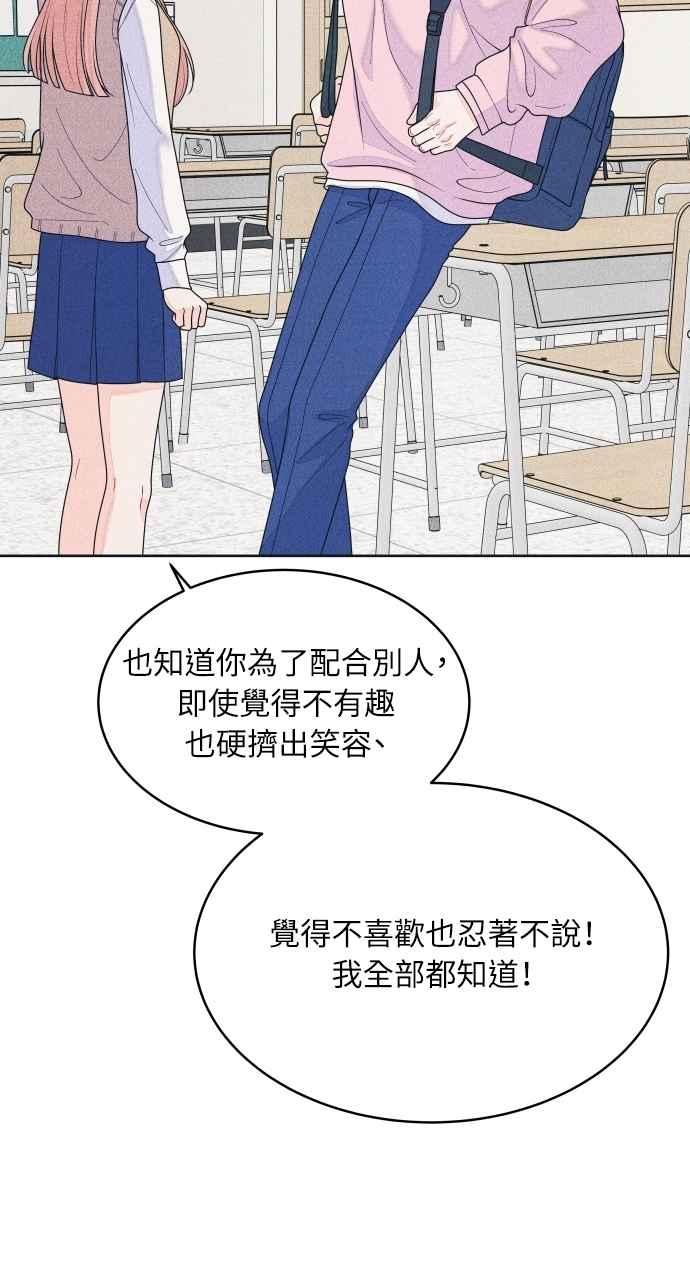 第78话说喜欢我-内向男女-NA（第28张）