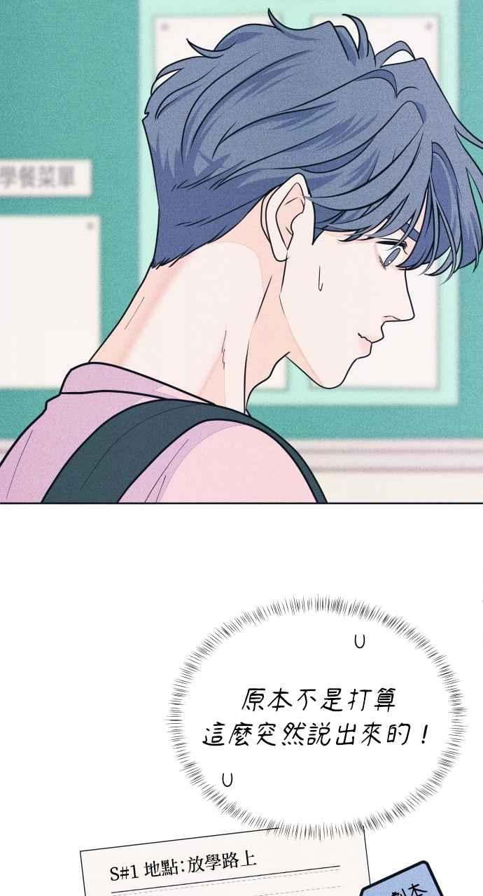 第78话说喜欢我-内向男女-NA（第7张）