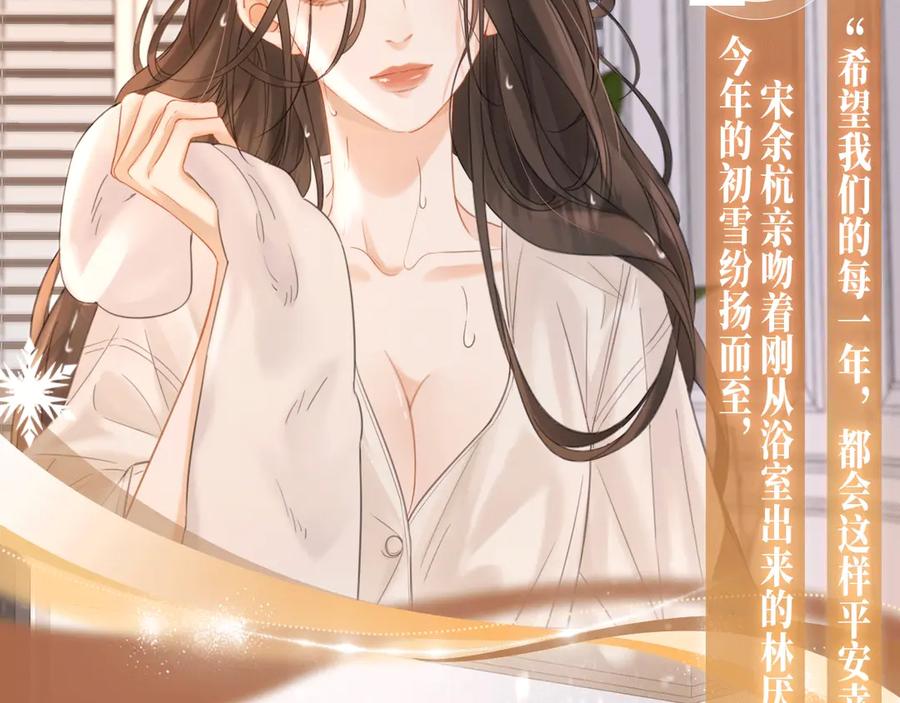 特典公开：2月12日生根醋意温馨雪夜-我亲爱的法医小姐-酒暖春深（原著）+鲸元社（画面）+ 欲言文化（编剧）（第8张）