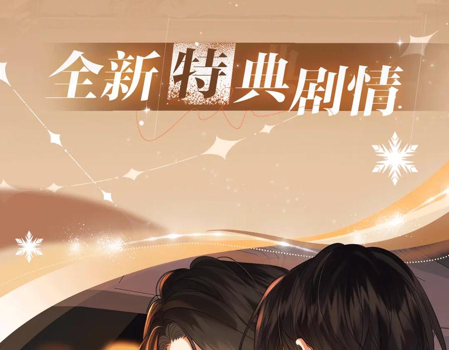 特典公开：2月12日生根醋意温馨雪夜-我亲爱的法医小姐-酒暖春深（原著）+鲸元社（画面）+ 欲言文化（编剧）（第4张）