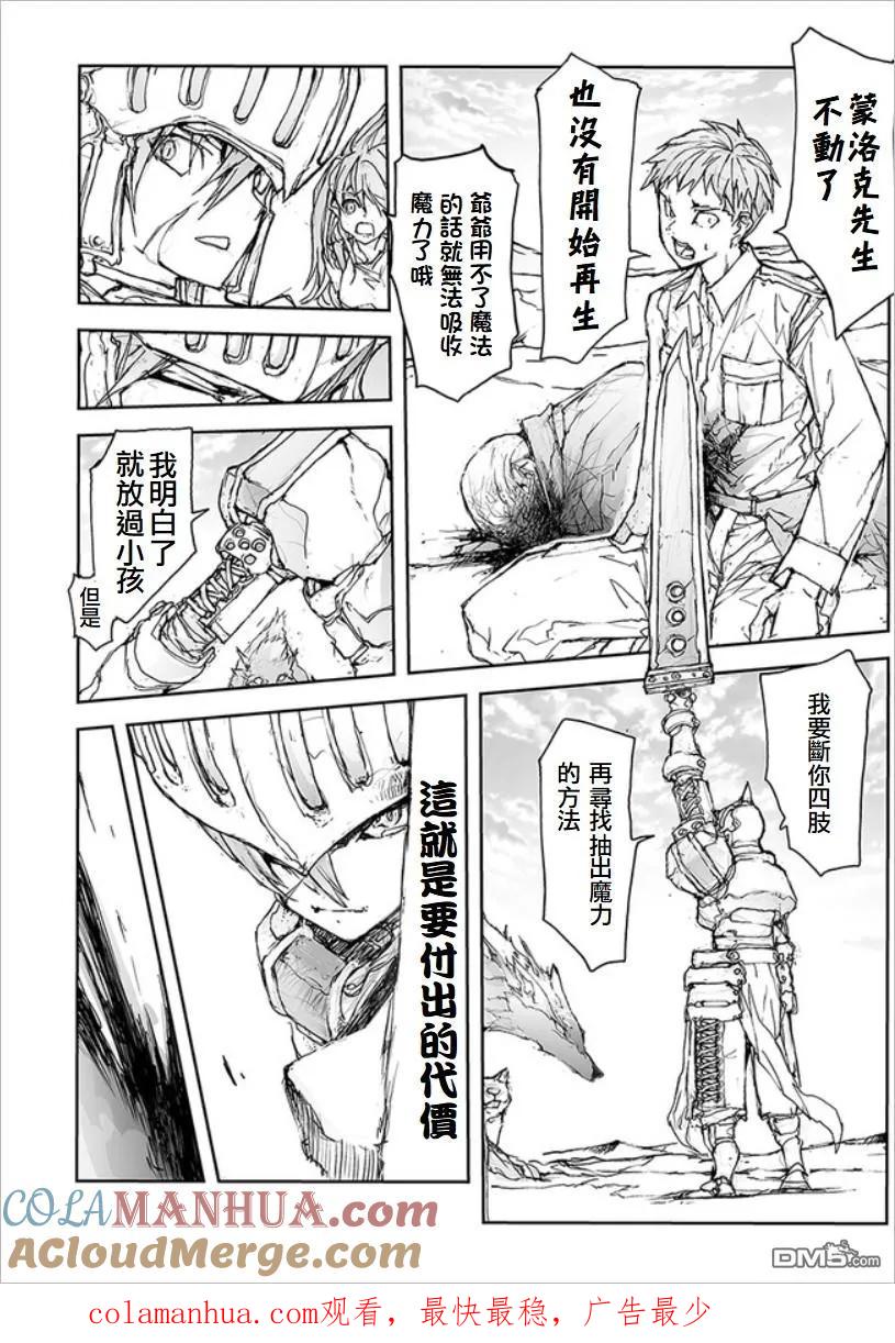 第73话-万事屋斋藤到异世界-一智和智（第4张）