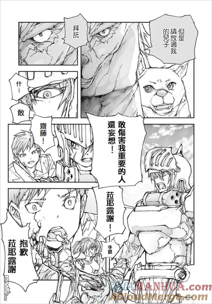 第73话-万事屋斋藤到异世界-一智和智（第3张）
