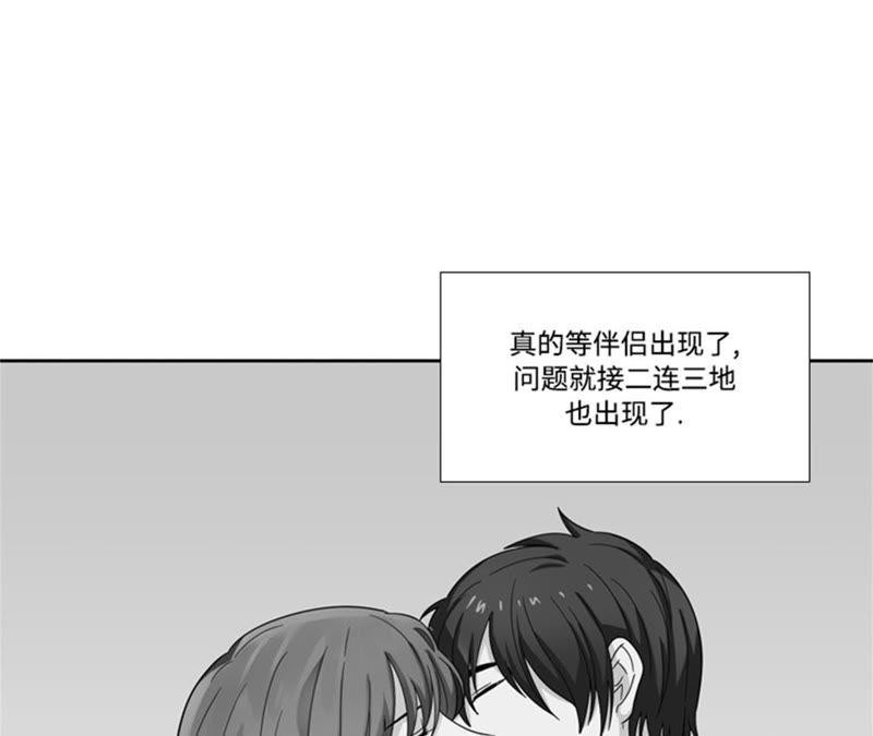 第97话单身快乐-我想有个男朋友-一漫文化（第21张）