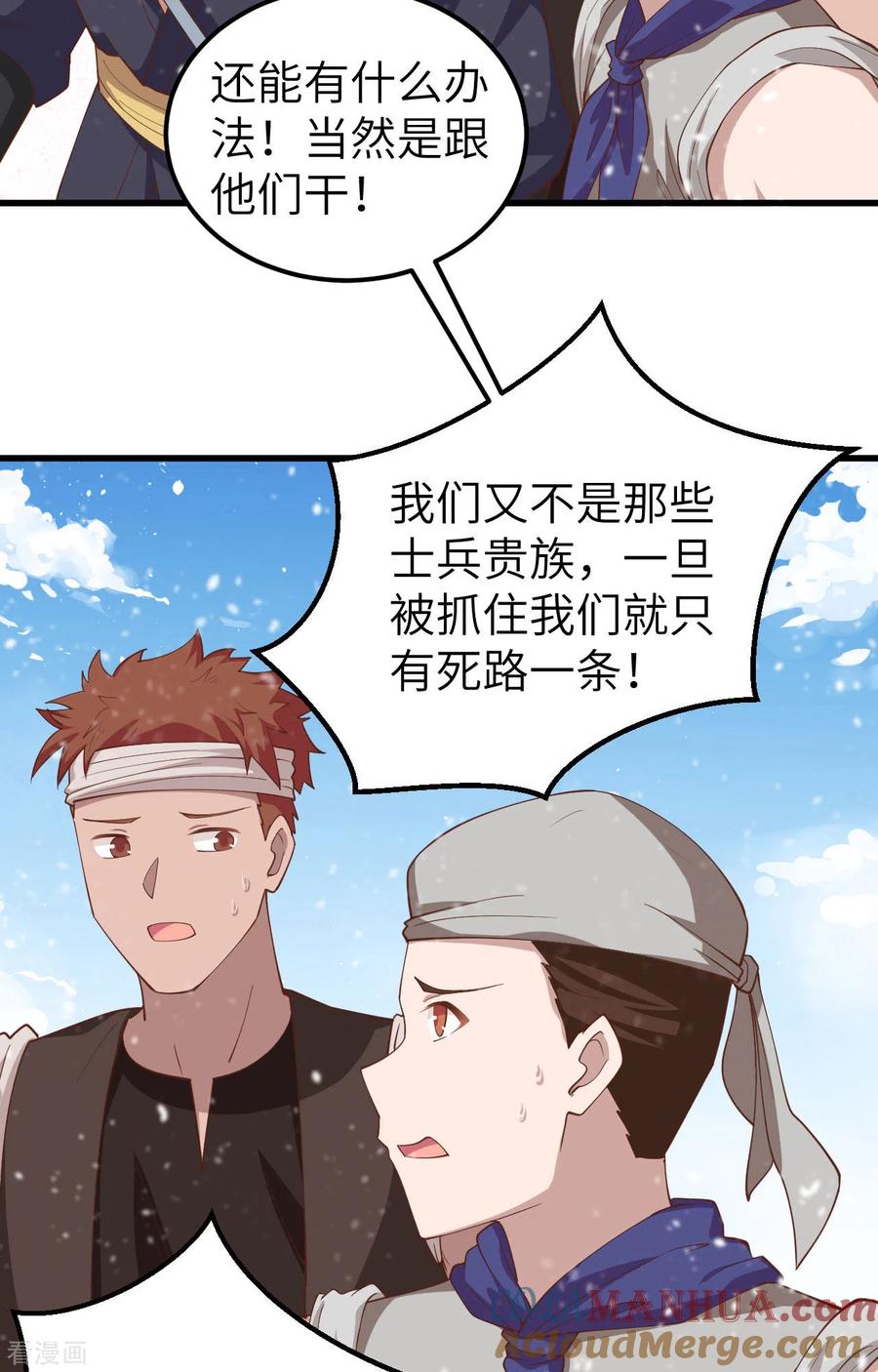 第244话-从今天开始当城主-青葶阅读（第5张）