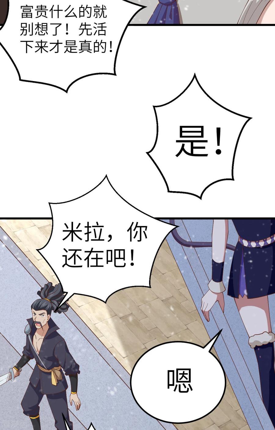 第244话-从今天开始当城主-青葶阅读（第6张）