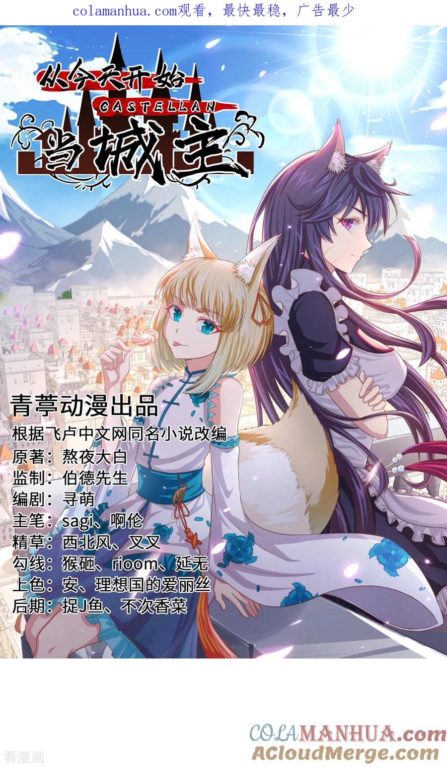 第244话-从今天开始当城主-青葶阅读（第1张）