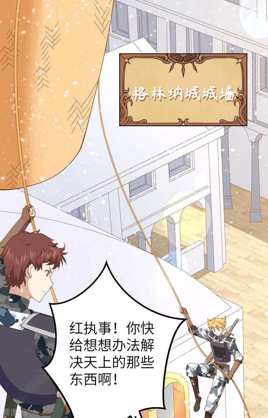 第244话-从今天开始当城主-青葶阅读（第2张）