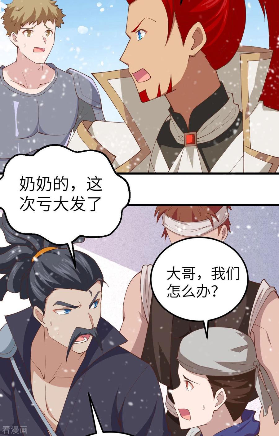 第244话-从今天开始当城主-青葶阅读（第4张）