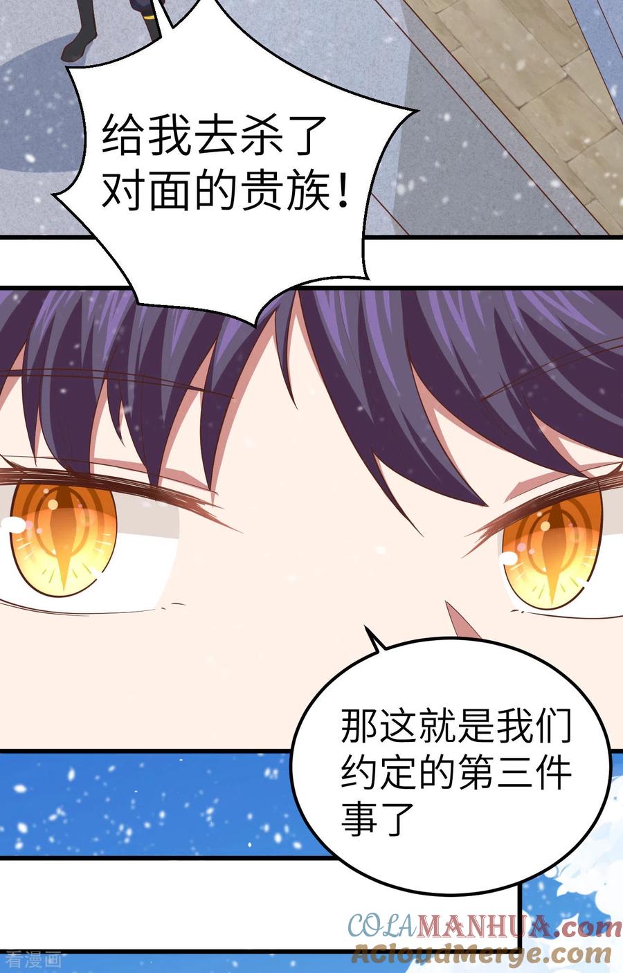 第244话-从今天开始当城主-青葶阅读（第7张）