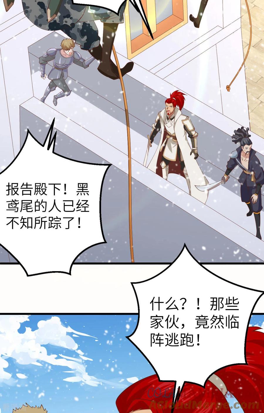第244话-从今天开始当城主-青葶阅读（第3张）