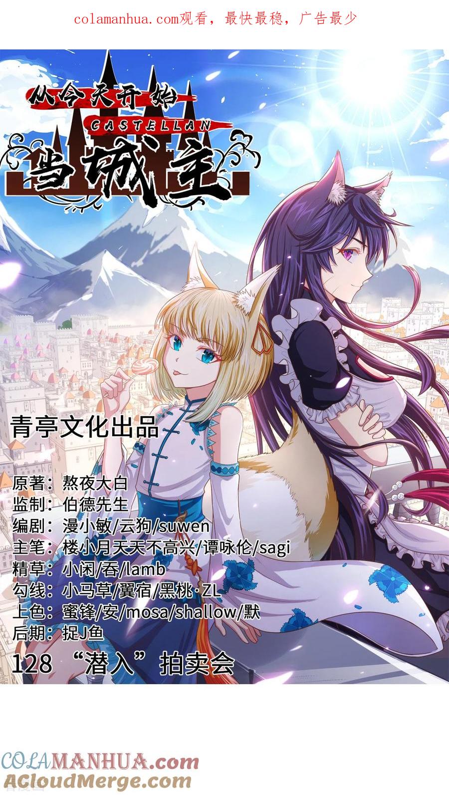 第128话-从今天开始当城主-青葶阅读（第1张）