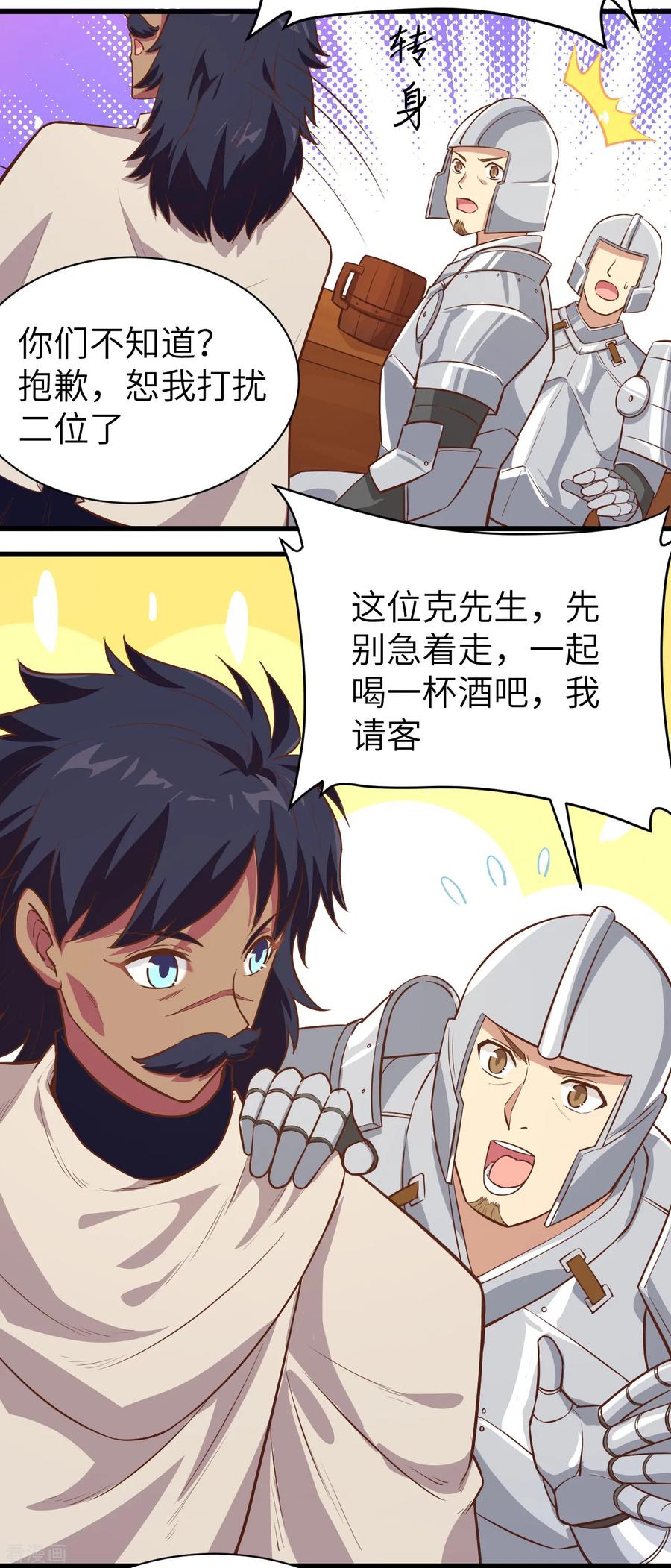 第128话-从今天开始当城主-青葶阅读（第15张）