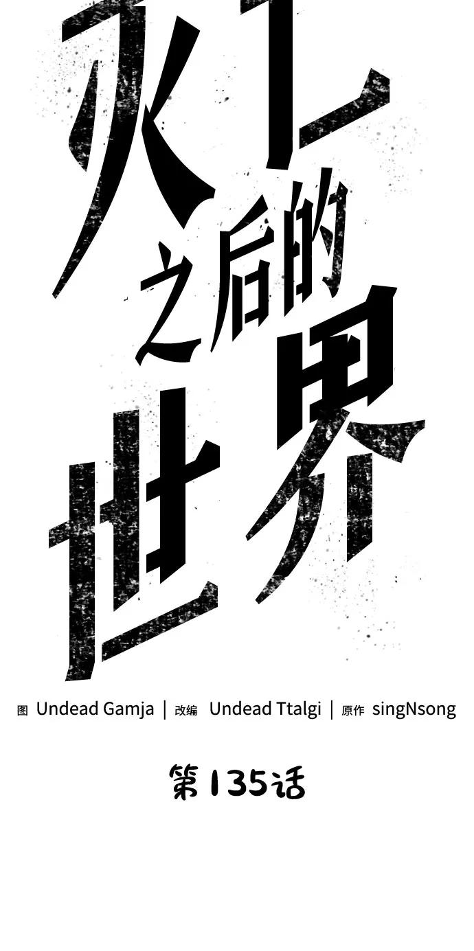 第135话-灭亡之后的世界-singNsong/S-Cynan,Undead Gamja（第14张）