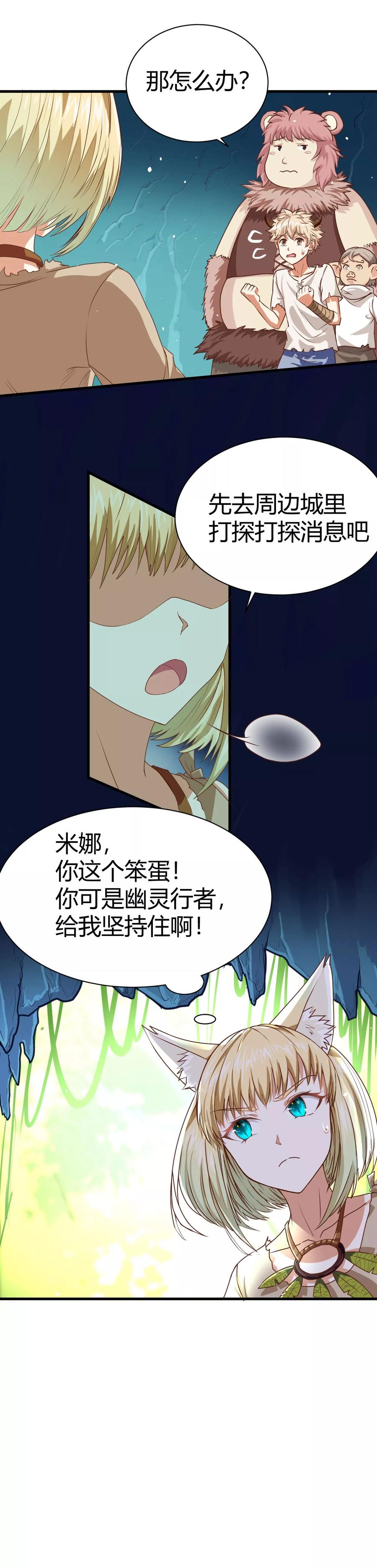 第16话-从今天开始当城主-青葶阅读（第6张）