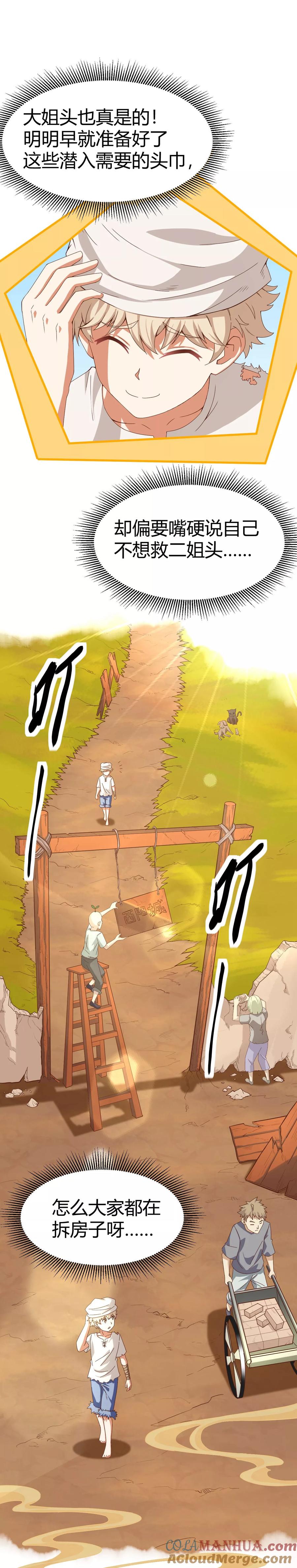 第16话-从今天开始当城主-青葶阅读（第7张）
