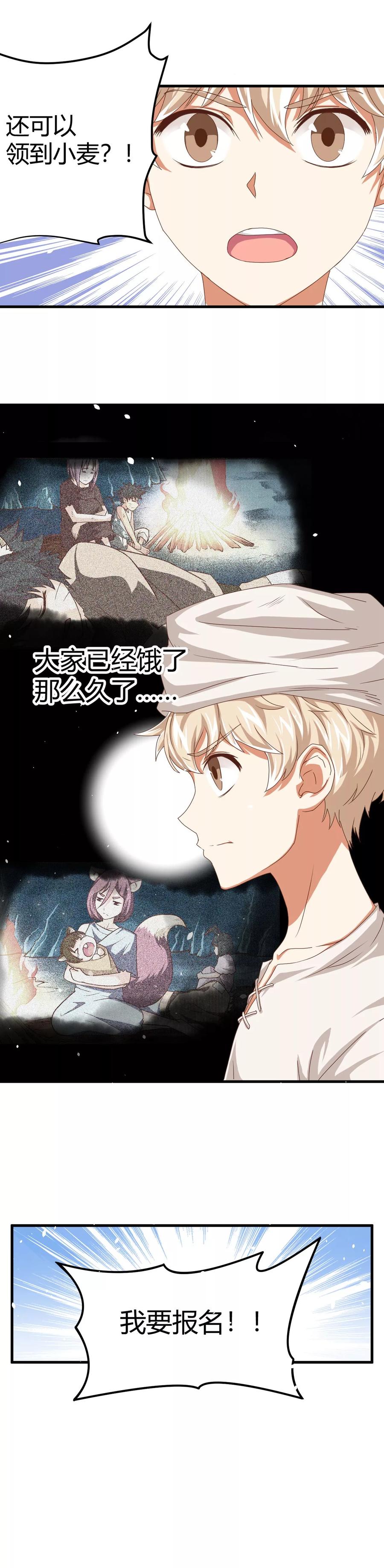 第16话-从今天开始当城主-青葶阅读（第10张）
