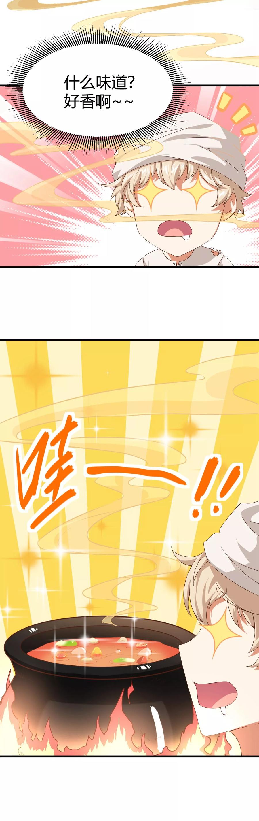 第16话-从今天开始当城主-青葶阅读（第8张）