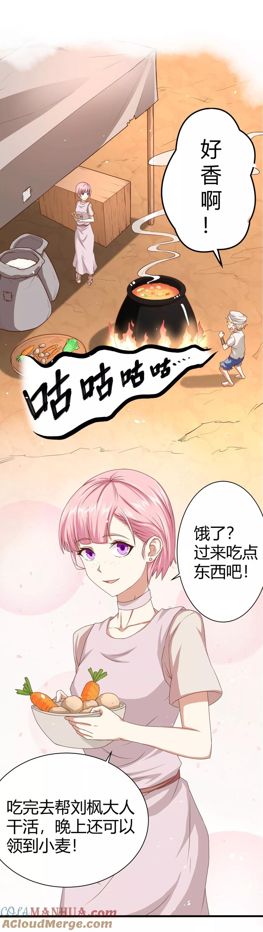 第16话-从今天开始当城主-青葶阅读（第9张）