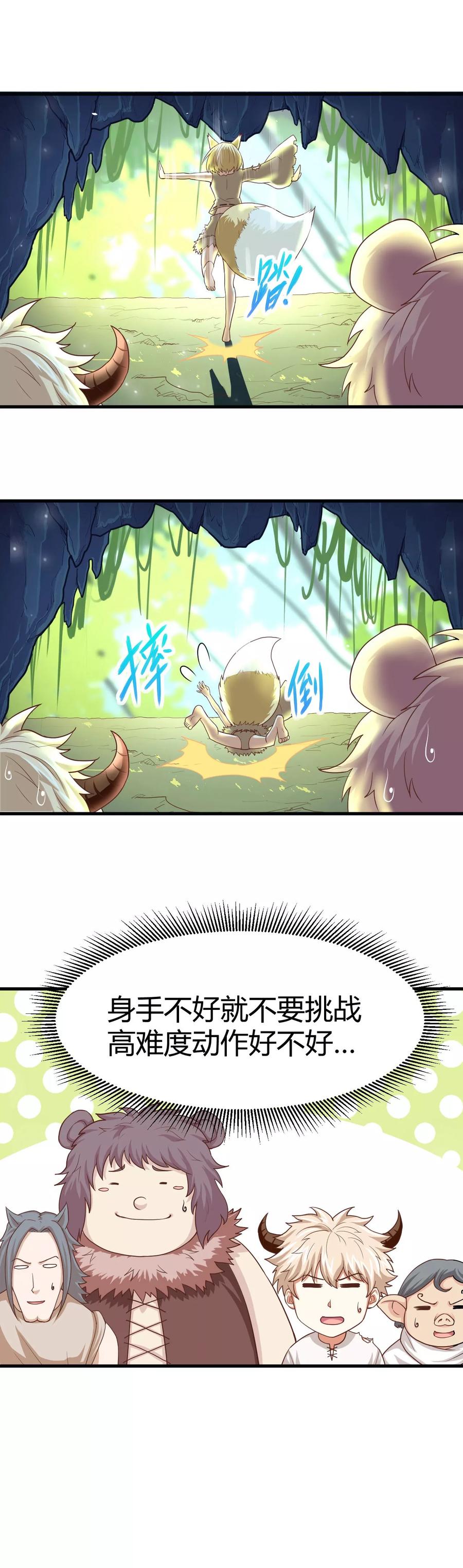 第16话-从今天开始当城主-青葶阅读（第4张）